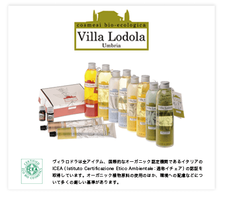 Villa Lodola 商品